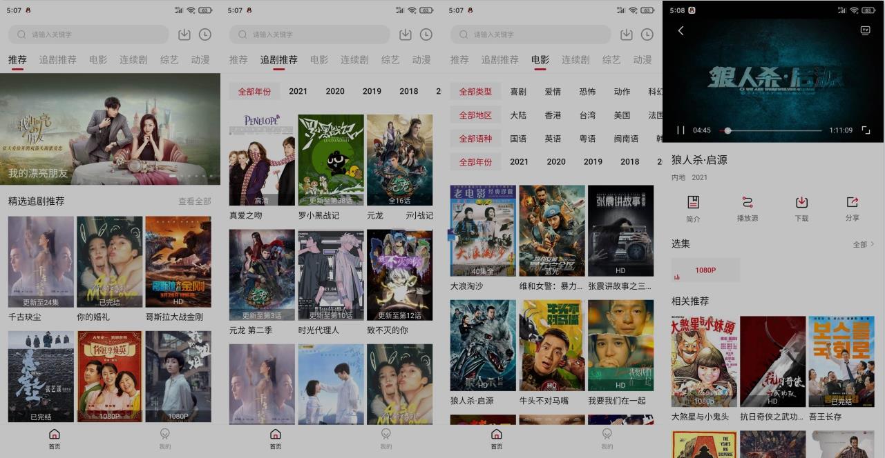 安卓追剧达人影视影院v2.1.8去广告解锁会员免登录版-空域资源网