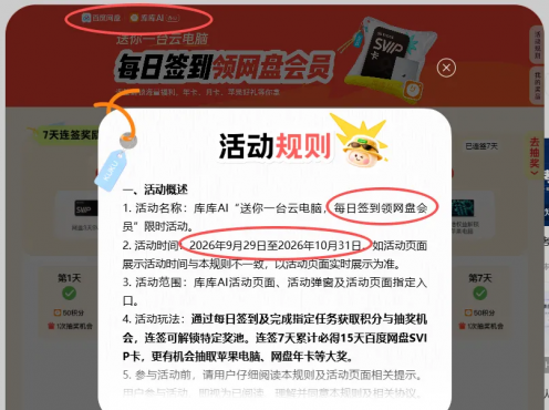 签到领百度网盘SVIP还有时间领取-空域资源网