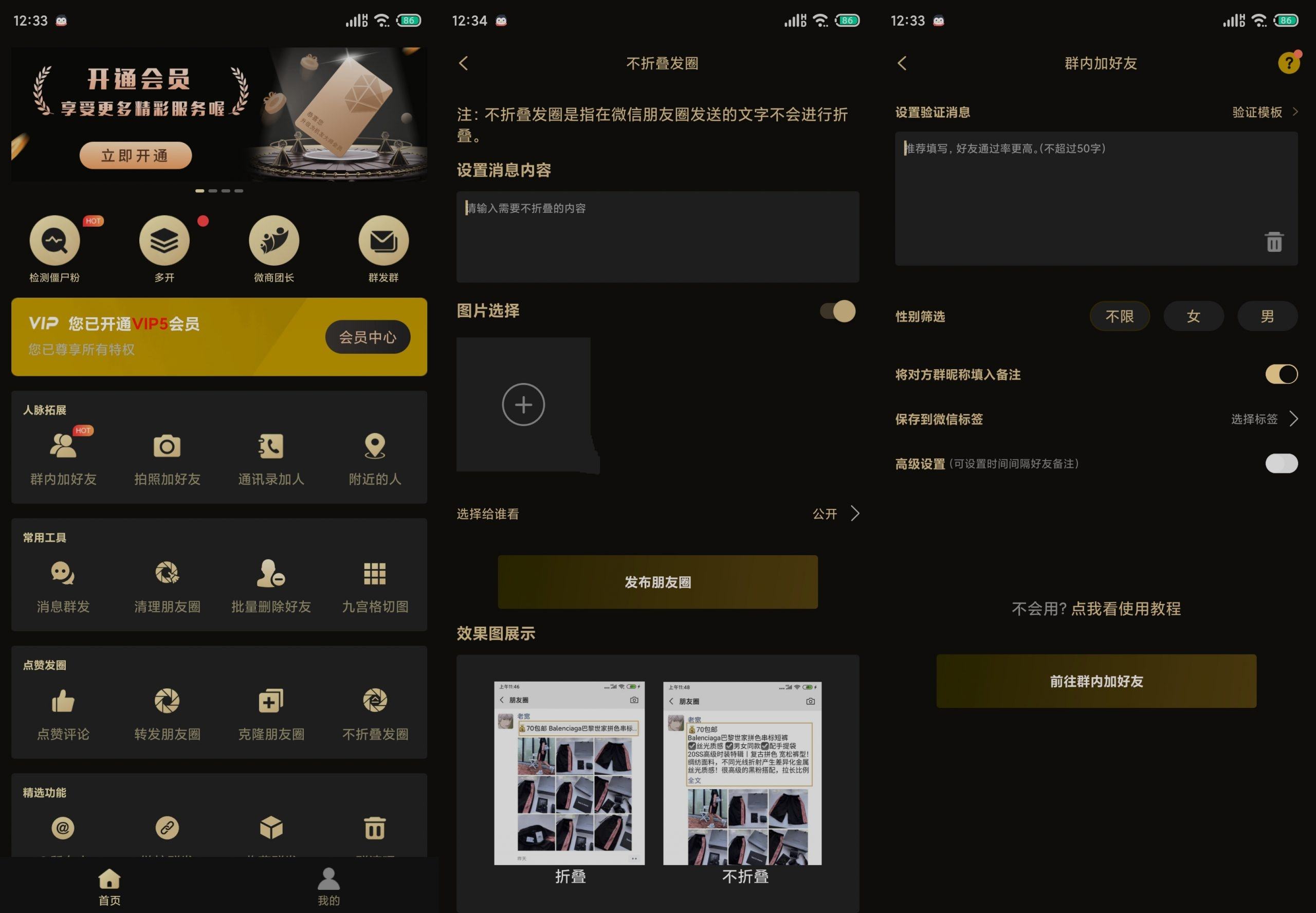 安卓微商助手v3.5.7微信涨粉群发等多功能破解版-空域资源网