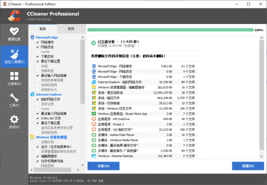 CCleaner一键检测工具v7.12.1526中文专业版-空域资源网