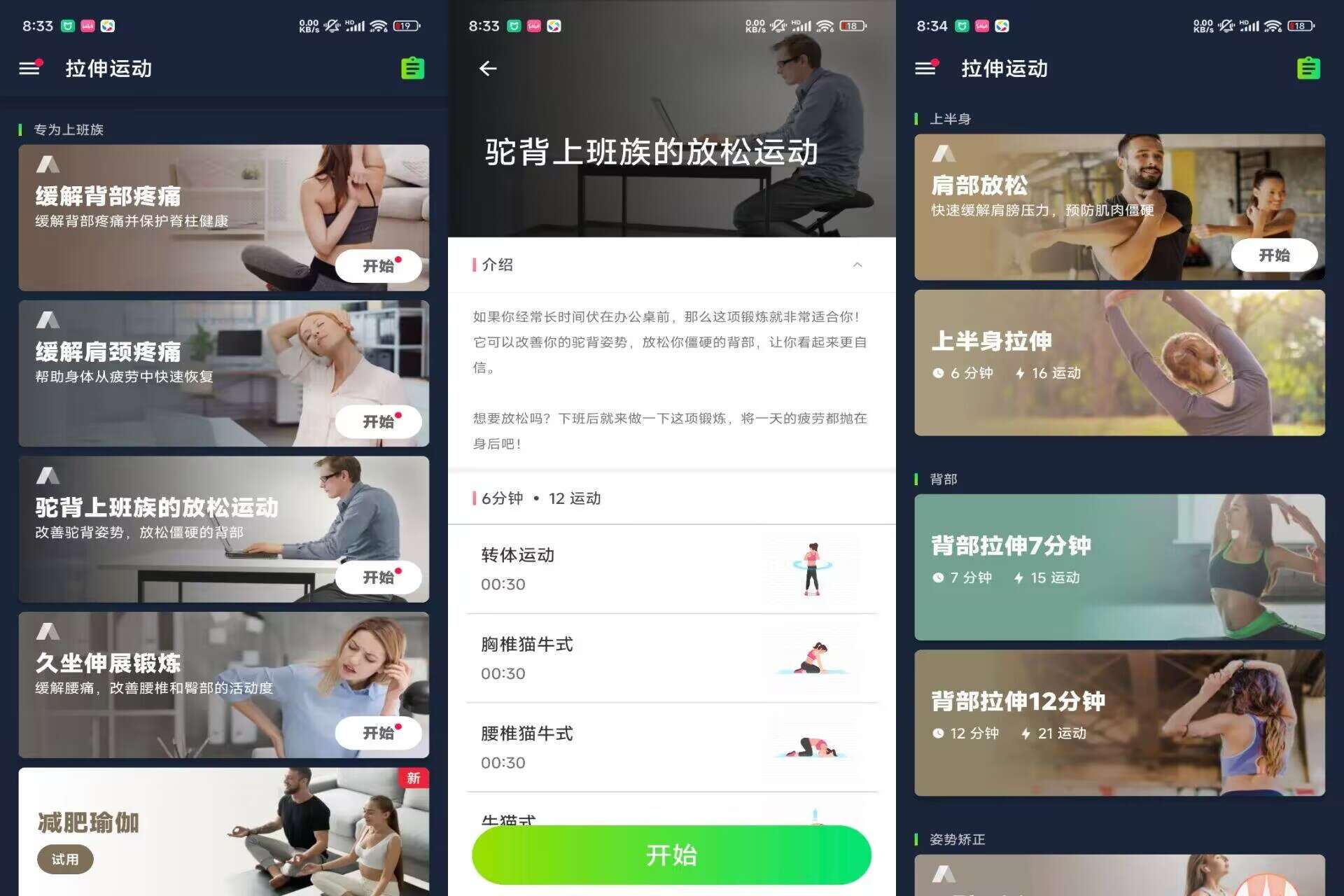 拉伸运动V2.0.20 丰富拉伸课程-空域资源网