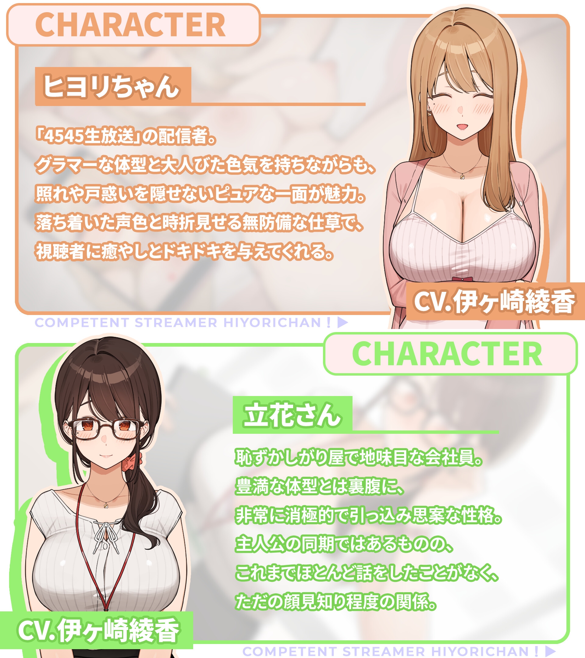 シゴデキ生主ひよりちゃん～セクハラコメント禁止だよ?～ [むねにくたべたい]