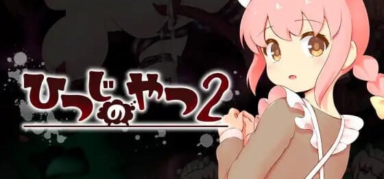 图片[1]-新作[动作ACT/动态] 魔法少女小羊2 ひつじのやつ2 AI汉化版 [2.20G]