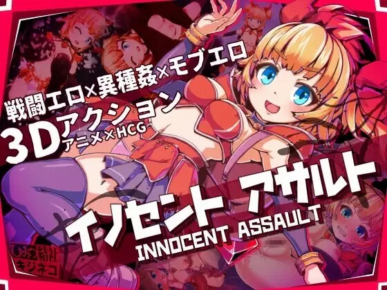 图片[1]-更新[3D动作/战斗H/动态] 纯真少女的魔界冒险 SS イノセントアサルト v1.0.10 ST官中步兵版+存档 [2.70G]