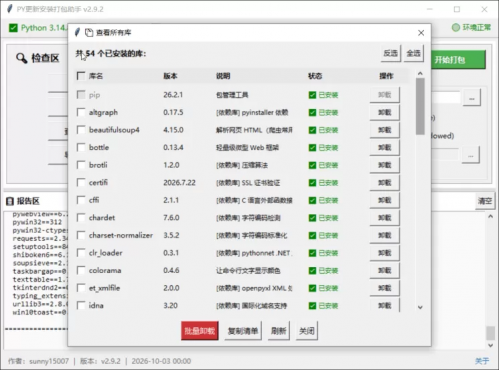 图片[3]-PY安装更新打包助手1.0.0