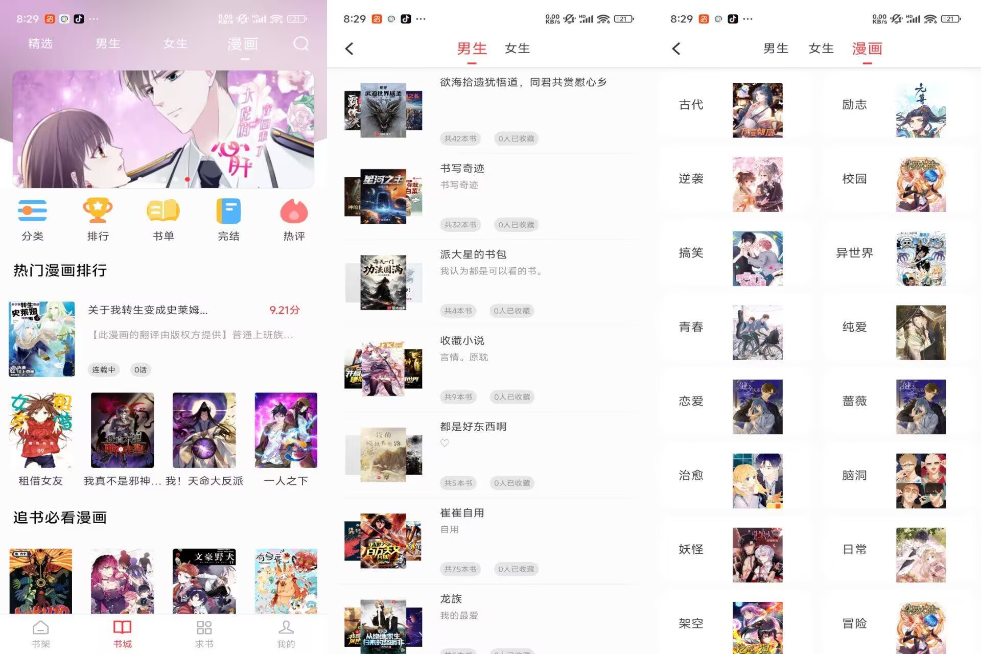 【肥猫阅读】5.0.6 小说漫画二合一 资源丰富-空域资源网