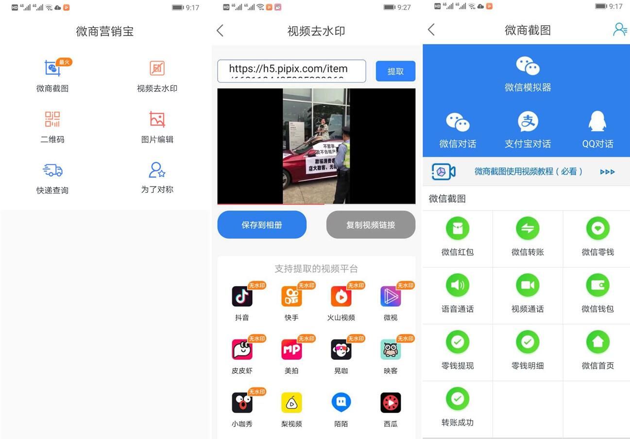 安卓微商工具箱v2.0.8高级版-空域资源网