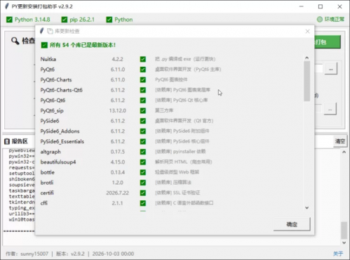 图片[2]-PY安装更新打包助手1.0.0