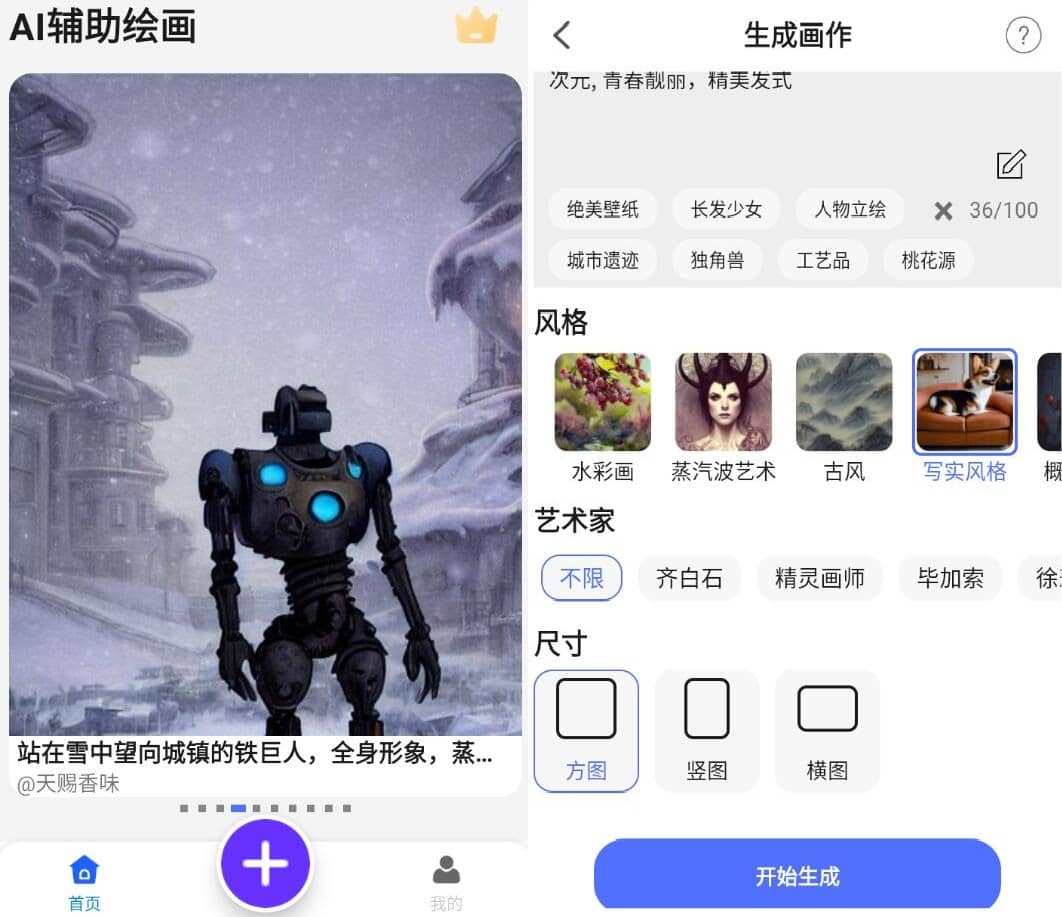 安卓AI辅助绘画v1.7.0高级版-空域资源网