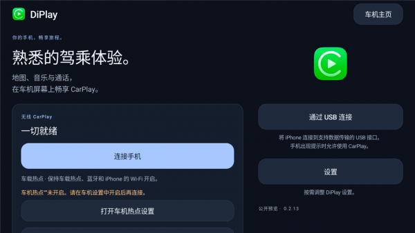 DiPlay v0.2.13 车机神器 支持无线 支持苹果车机互联-空域资源网