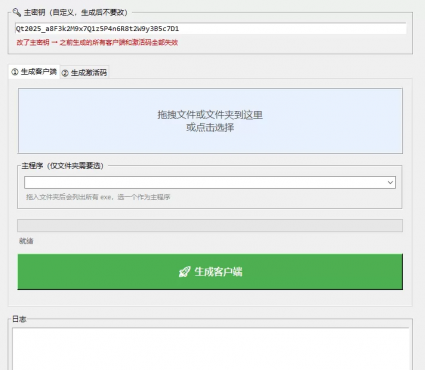exe文件或文件夹一键加密加授权-空域资源网