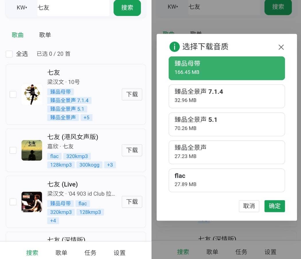 HotDownloader 全网音乐下载器v2.0.1-空域资源网