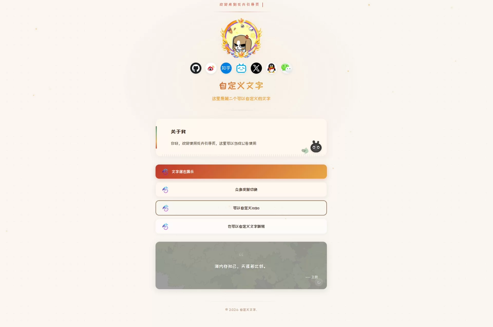 个人引导页，头像+名字炫彩动画渐变，golden bio，打字机签名-空域资源网