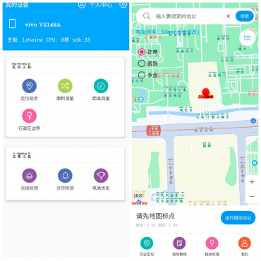 小鹏定位助手v2.9.1会员版 精准定位与虚拟定位-空域资源网