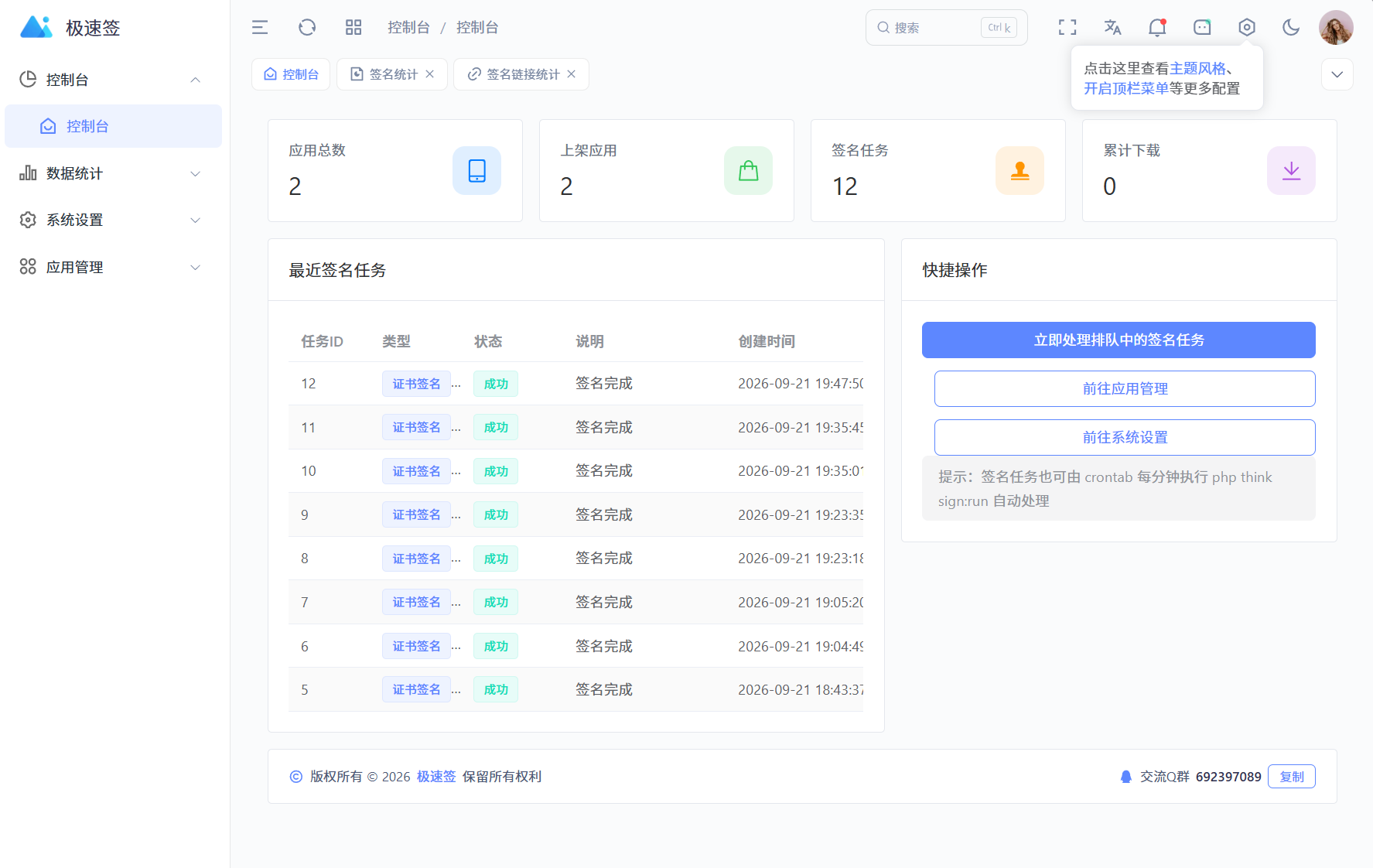 最新IPA在线签名系统源码 全开源版本-空域资源网