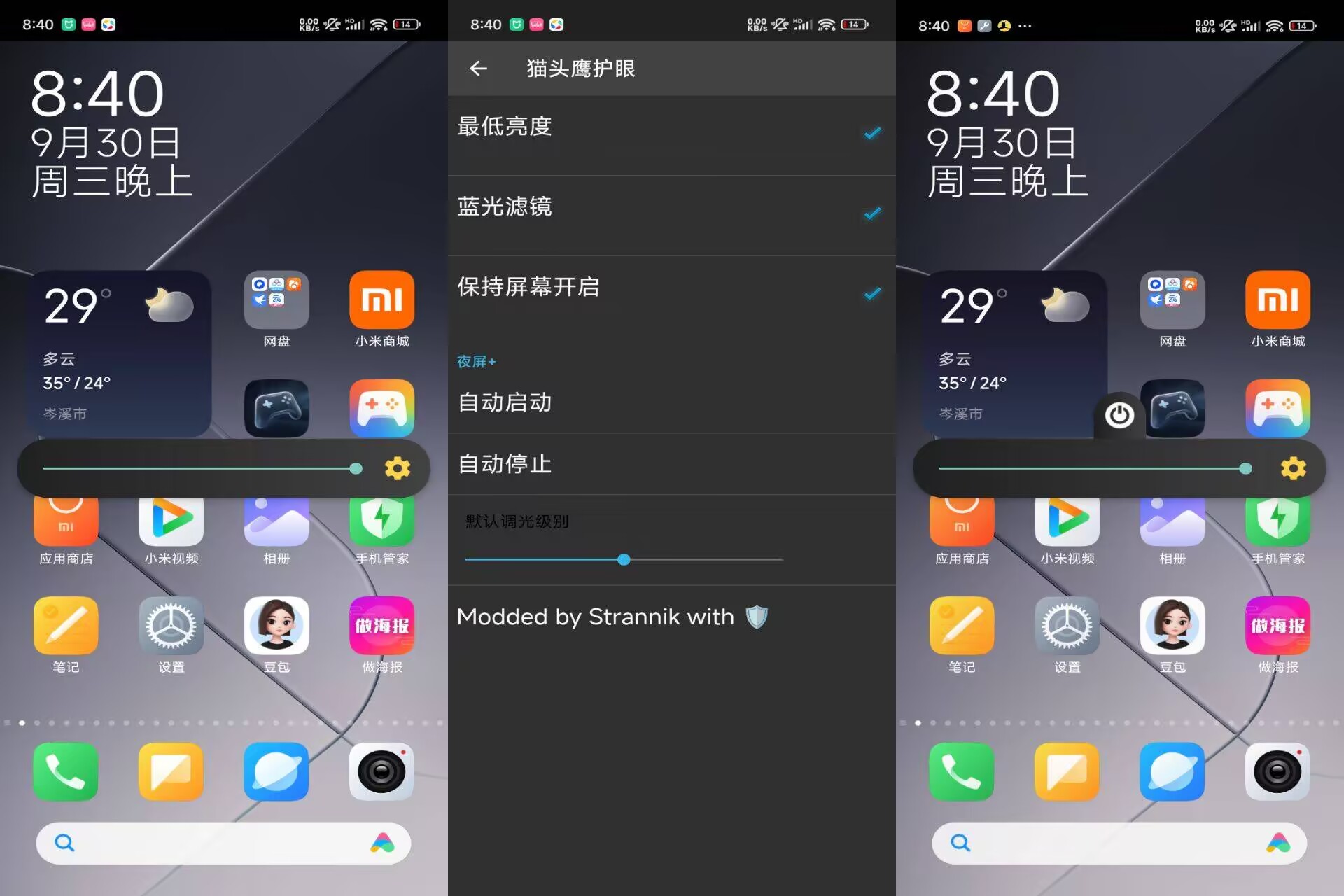 【猫头鹰护眼】21 护眼app 过滤蓝光 定时切换-空域资源网