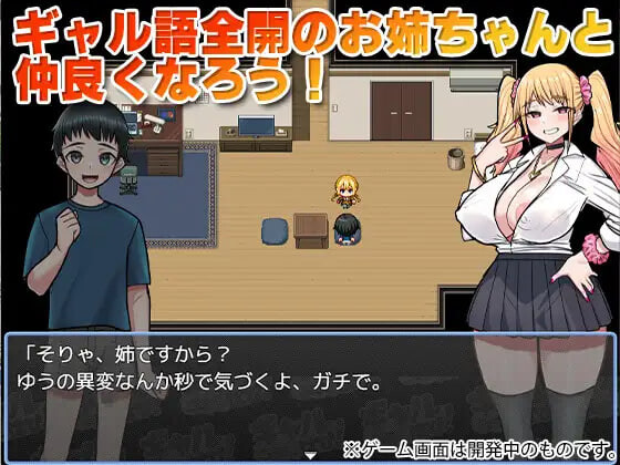 图片[1]-新作[日式RPG/姐姐x正太] 被超宠溺辣妹姐姐帮我引导精通，结果一不小心让她怀孕了的我 甘々ギャルお姉ちゃんに精通させられてうっかり妊娠さっせちゃった僕 AI汉化版 [780M]