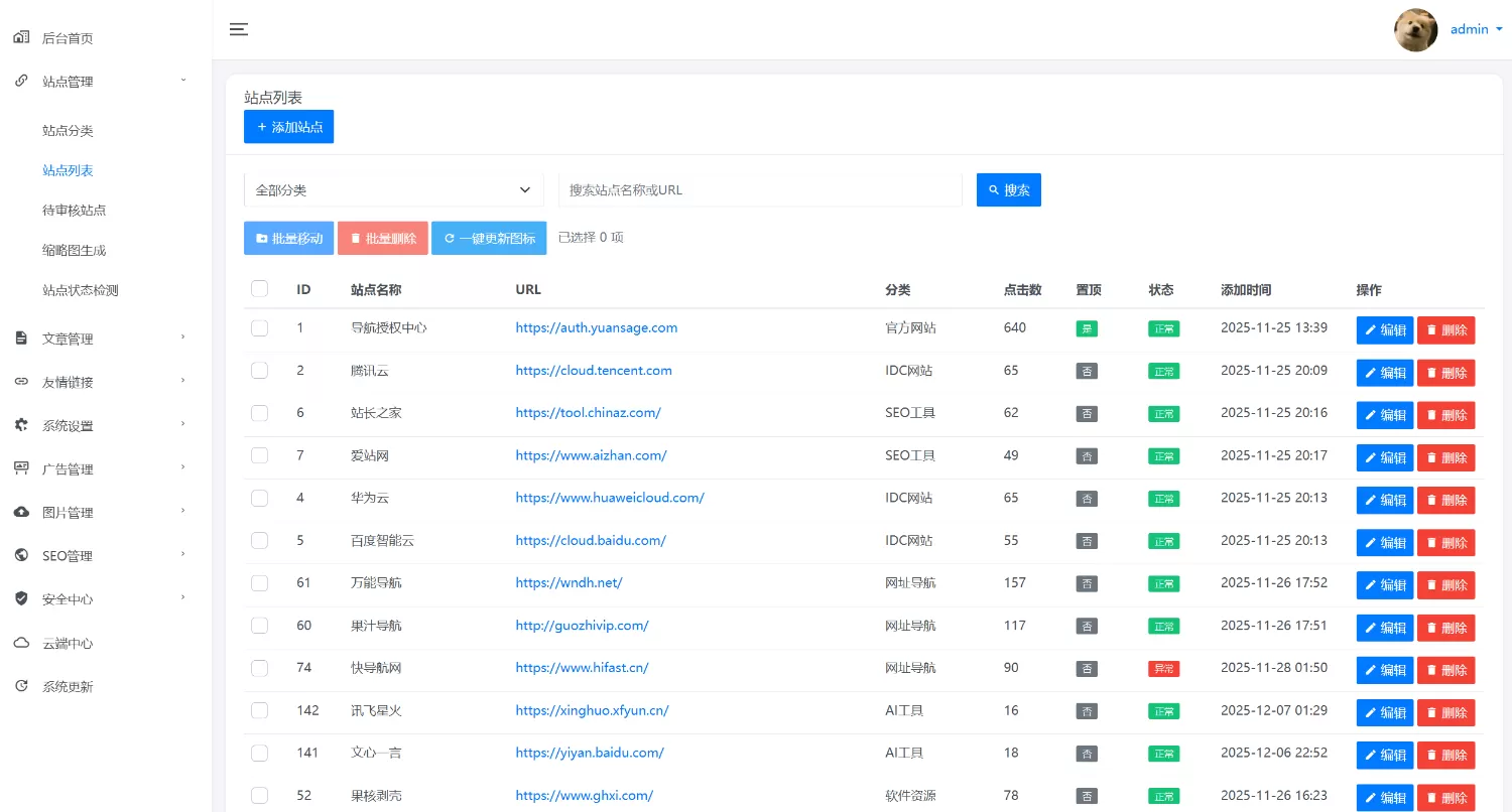 元圣网址导航系统 V3.42