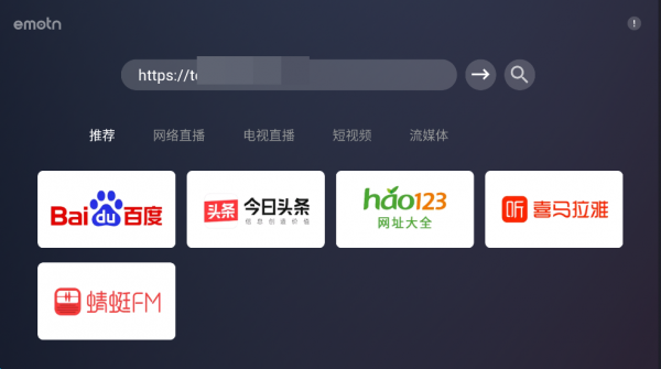 Emotn浏览器v1.0.0.3电视端网页浏览器 访问网站 看短视频-空域资源网