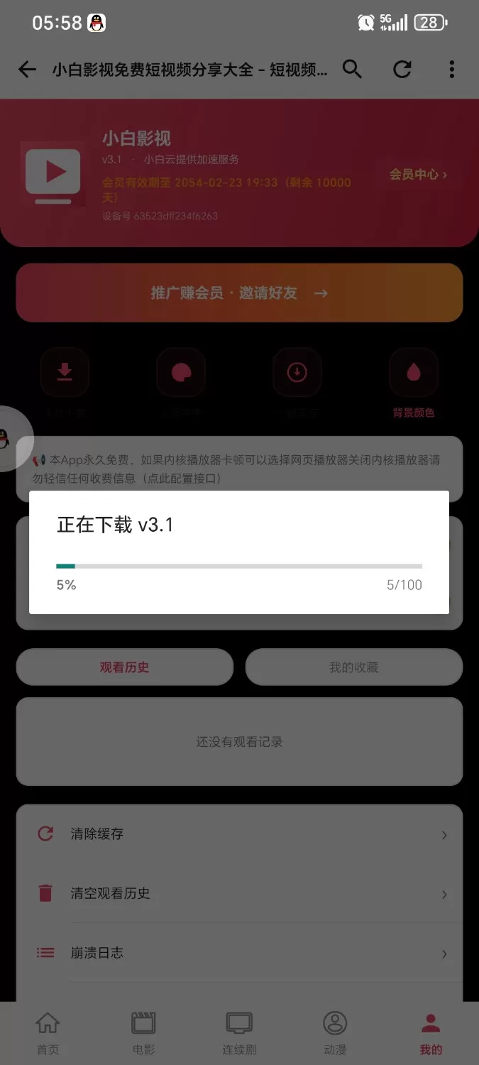 苹果cms影视app源码iapp.续昨天在更新-空域资源网