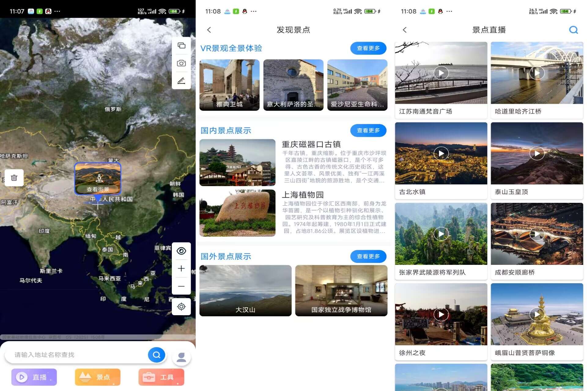 全球3D高清地图V226 提供全球卫星影像