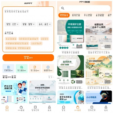 PPT模板君v2.3.5会员版 一款PPT模板工具App-空域资源网