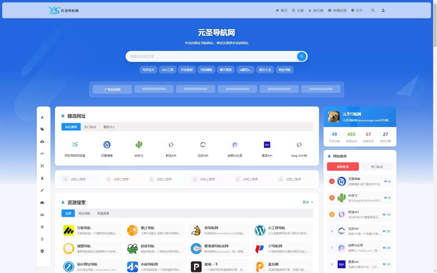 元圣网址导航系统V3.42-空域资源网