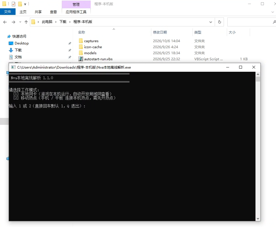 PC粥粥·Nva软路由雷达公益版 v1.1.0-空域资源网