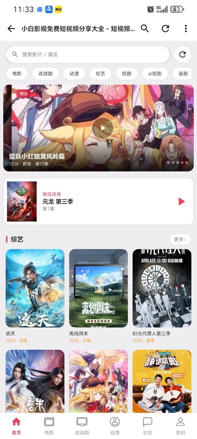 小白影视4.4app源码+独立后台苹果cms系统-空域资源网