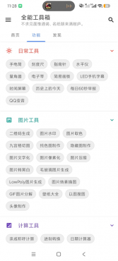 全能工具箱v6.0705.44 上百款实用工具集合 一站式神器绿化版