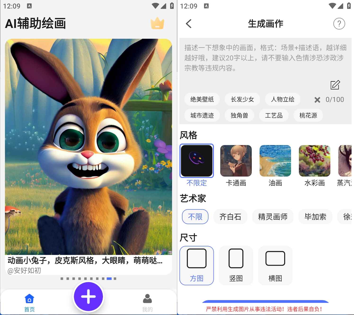 安卓AI辅助绘画v1.7.0热门参考作品高级版-空域资源网