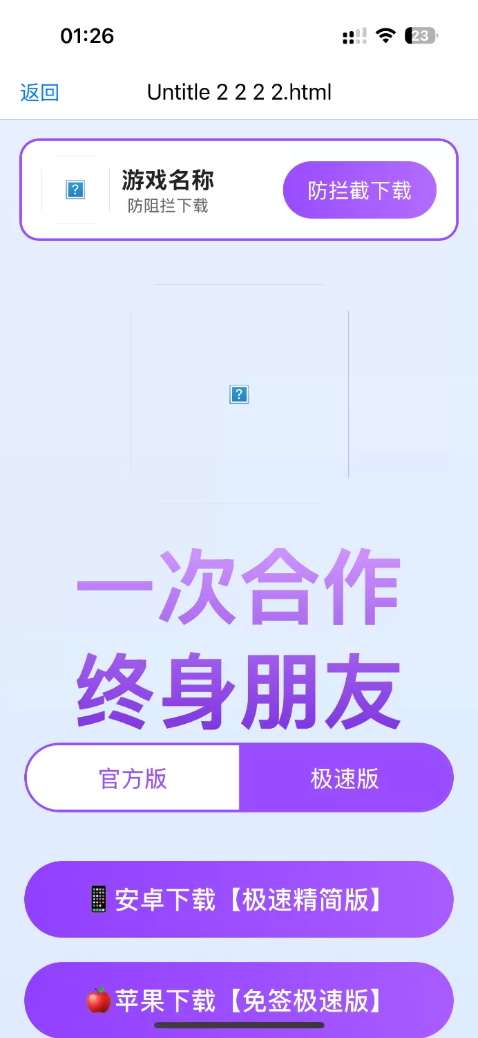 2026最新app下载页源码-空域资源网