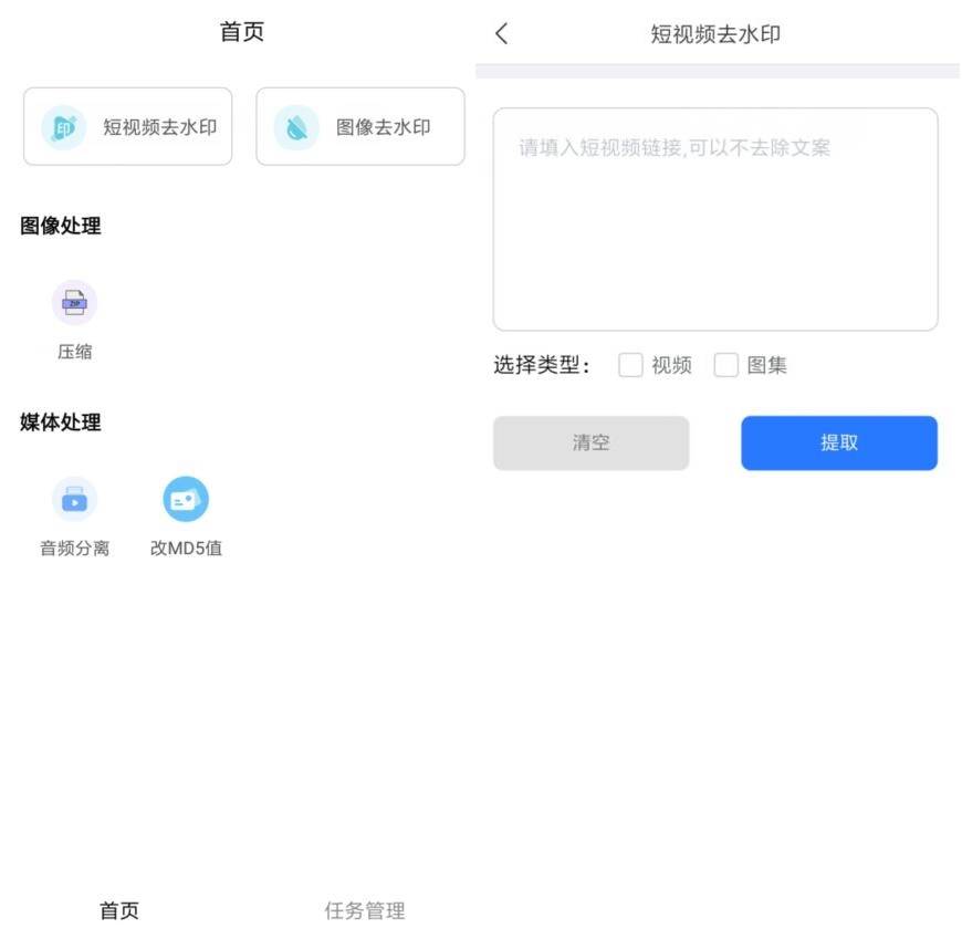 安卓青禾去水印v1.1.2短视频去水印下载-空域资源网
