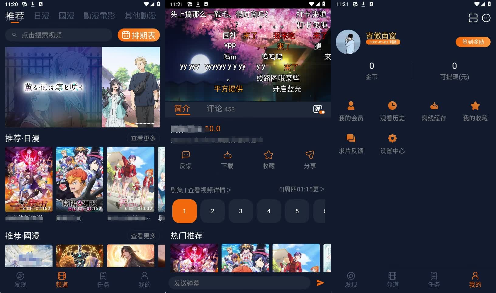 囧次元App 追番无需等待-空域资源网
