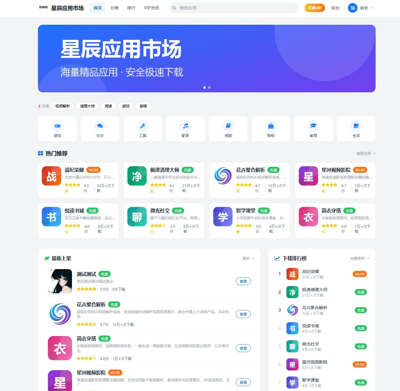 一套纯 PHP + MySQL 编写的完整「应用市场 / APP 下载站」-空域资源网