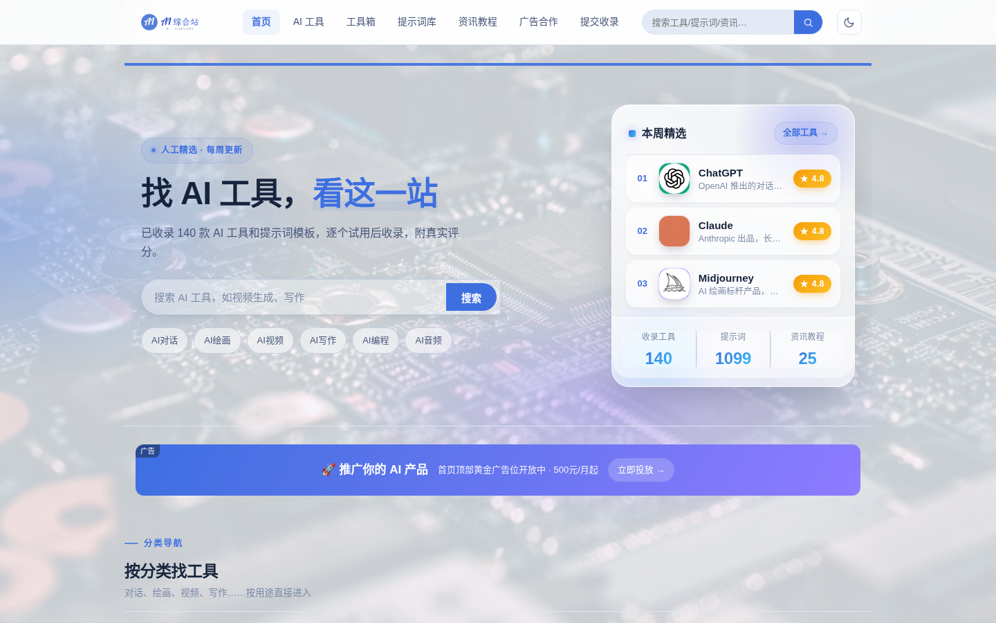 AI综合站 全功能源码 v3.0(三端自适应+安装向导)-空域资源网