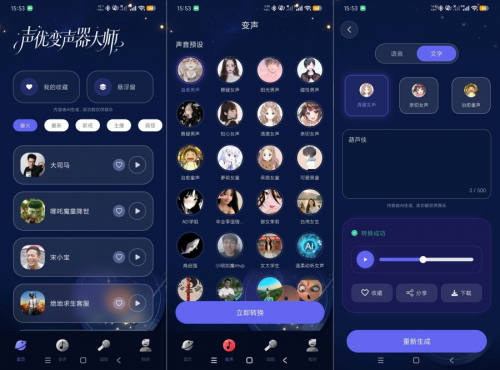 声优变声器大师1.0.1 AI实时变声趣味语音游戏恶搞专用