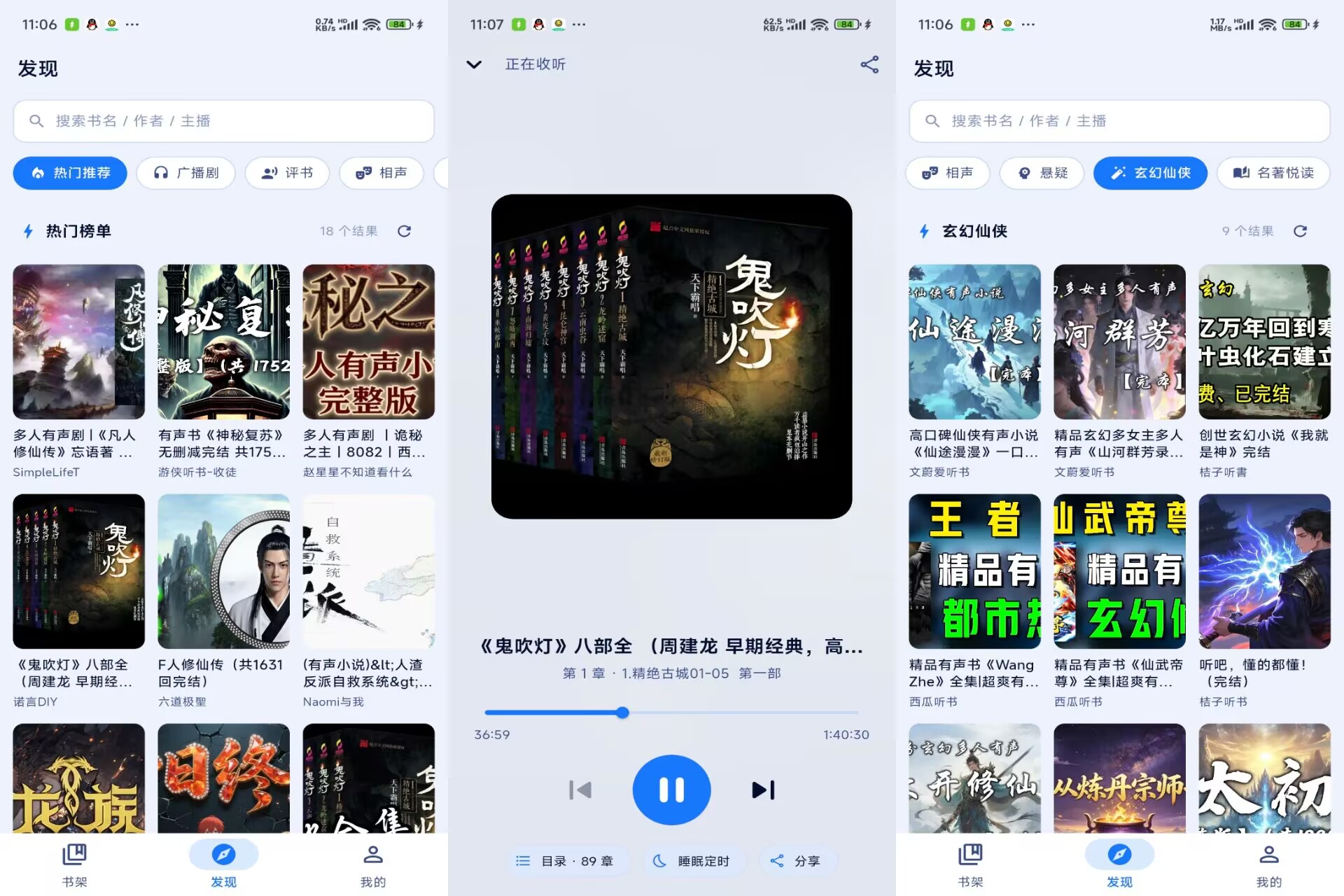 【阿B听书】0.1.0 有声小说 资源丰富 功能全解锁-空域资源网