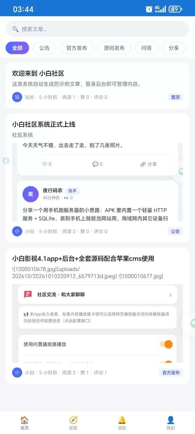 小白社区V5.1+授权中心+app原生源码-空域资源网