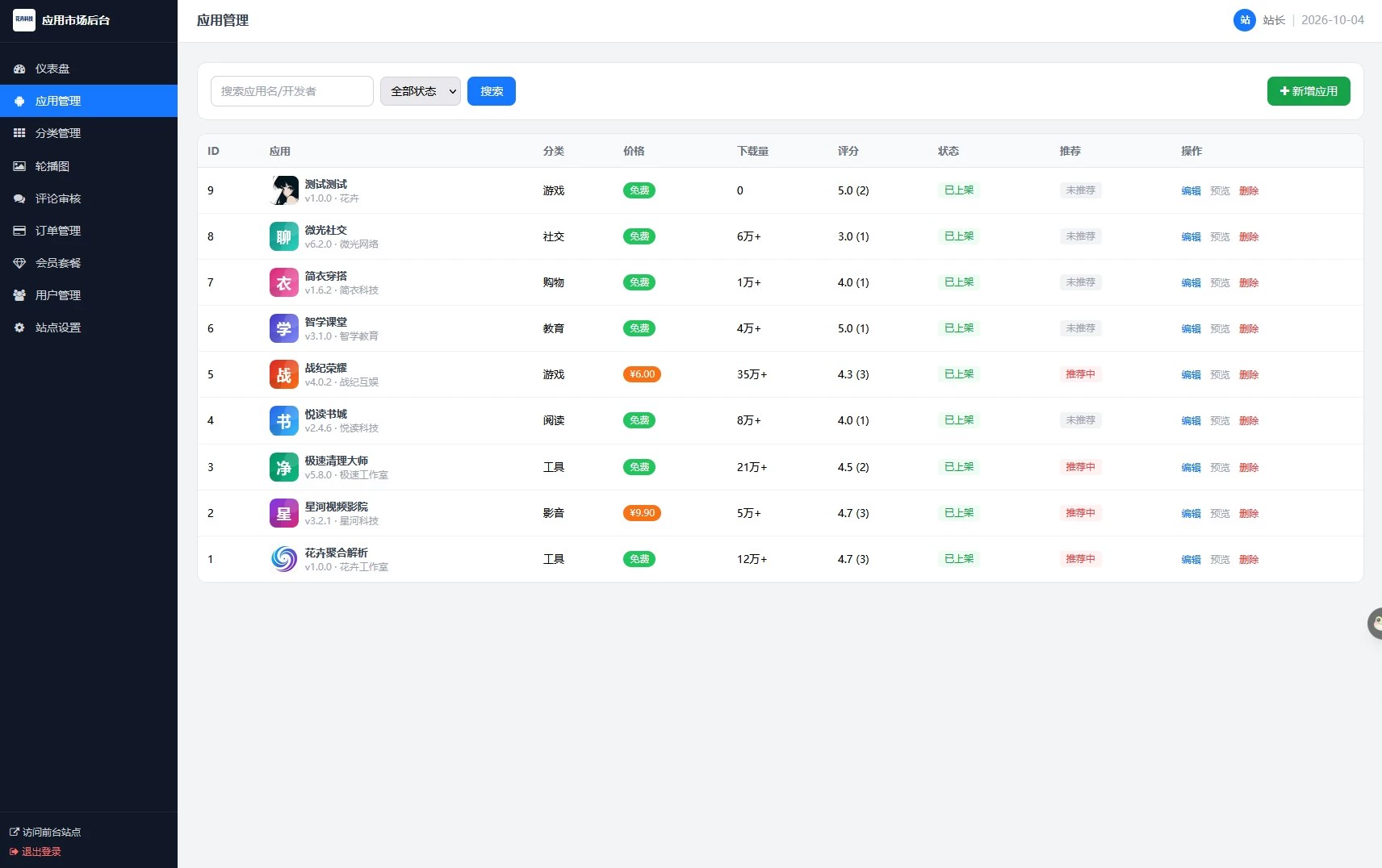 一套纯 PHP + MySQL 编写的完整「应用市场 / APP 下载站」 一套纯 PHP + MySQL 编写的完整「应用市场 / APP 下载站」