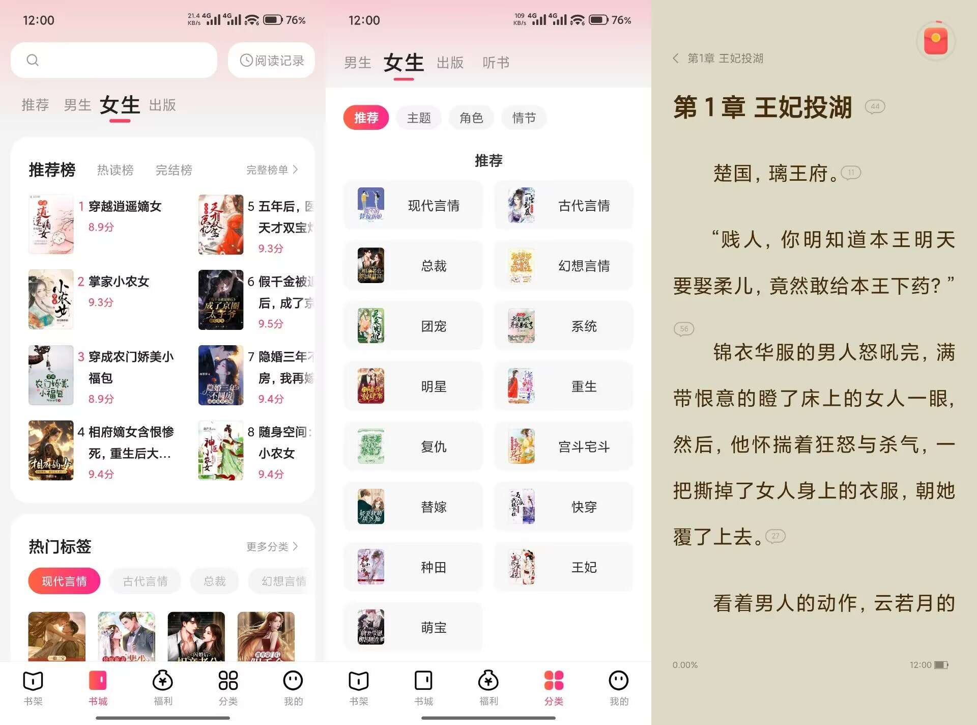 速看免费小说V8.0.2 已解锁无广告追书-空域资源网