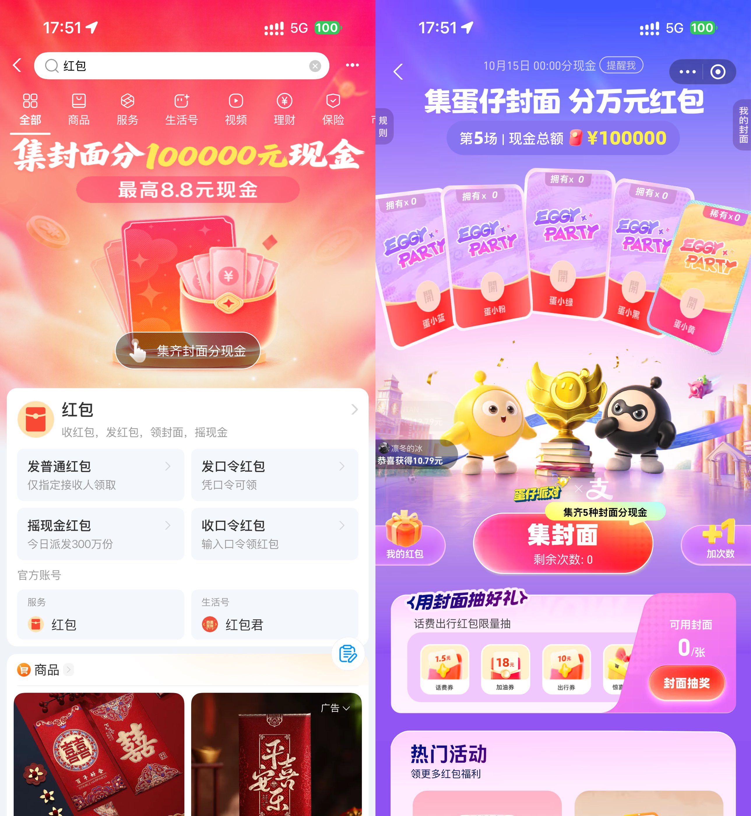 支付宝集封面瓜分10万亓红包-空域资源网