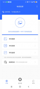 电视投屏V1.0.6高级版 无线投屏工具 手机一键投屏到电视上-空域资源网