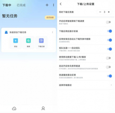 手机迅雷v8.38.0.9874本地高级版-空域资源网