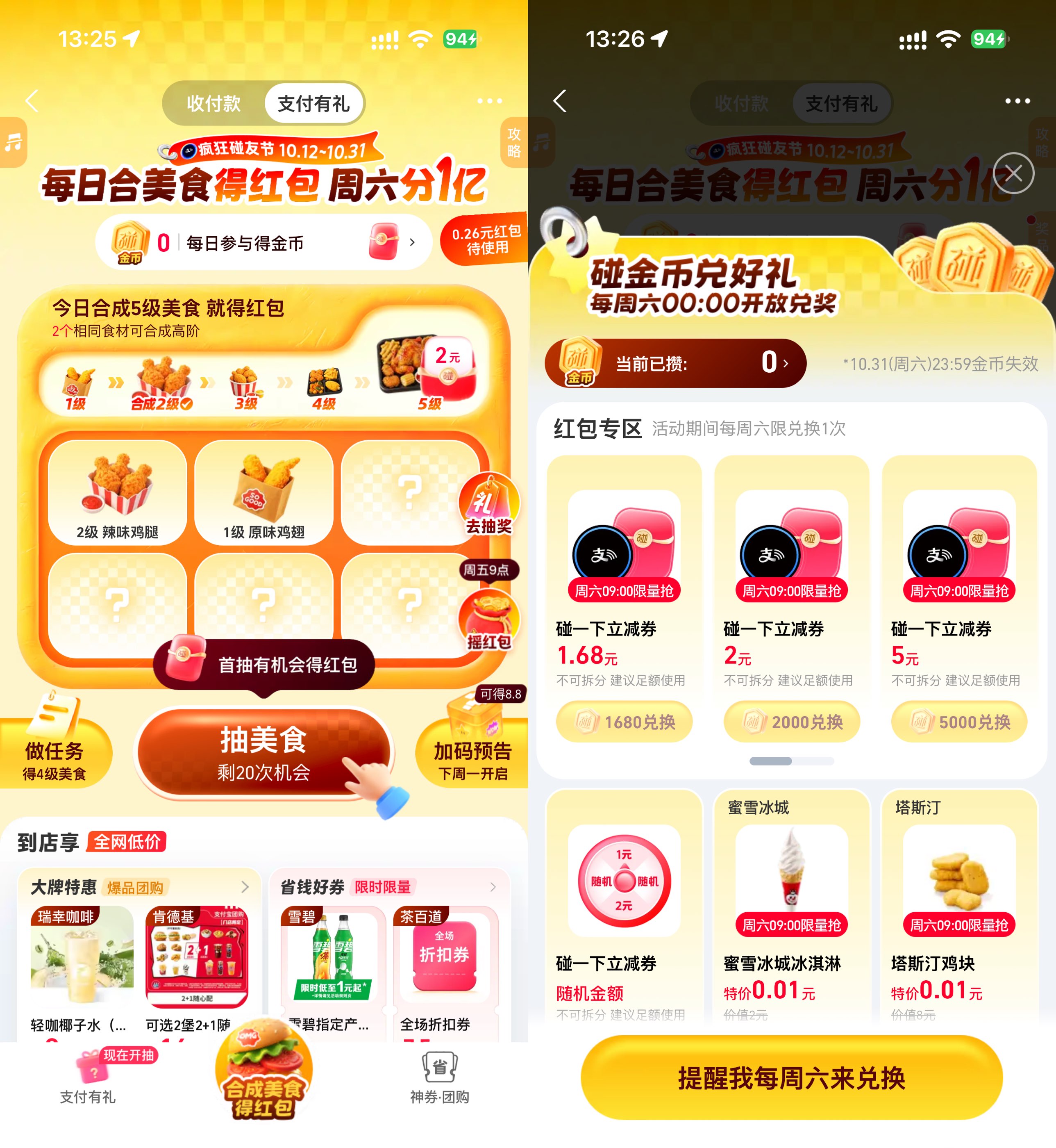 支付宝支付有礼合美食得红包-空域资源网
