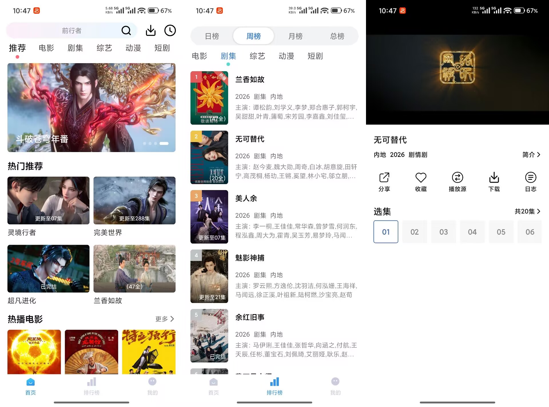 【易火视界】1.1.4 热播影视综艺全免费 无广告-空域资源网