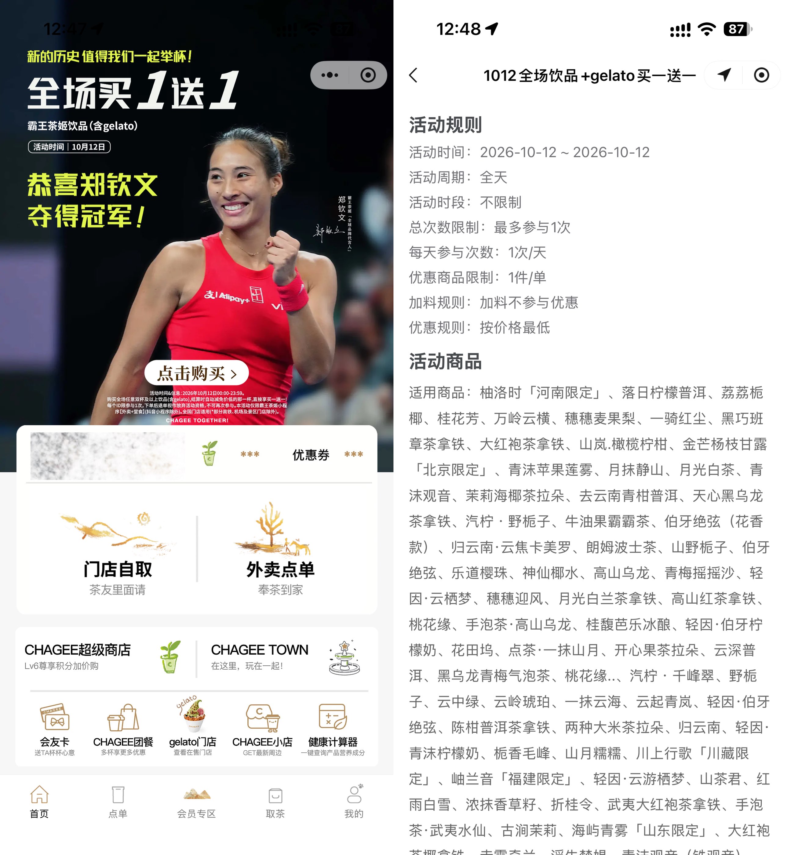霸王茶姬今天全场饮品买1送1-空域资源网