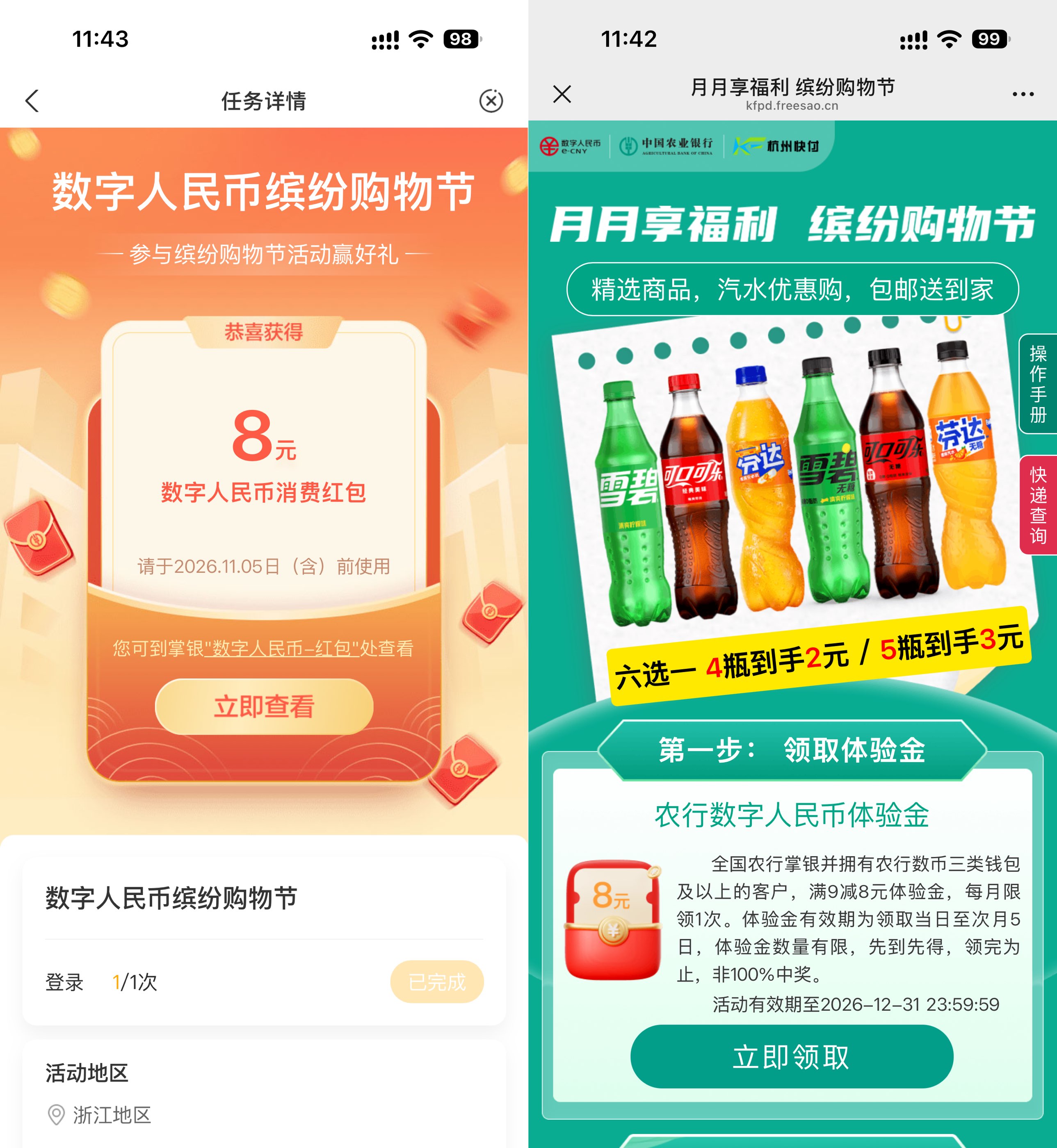农行领数币红包3亓买5瓶汽水-空域资源网