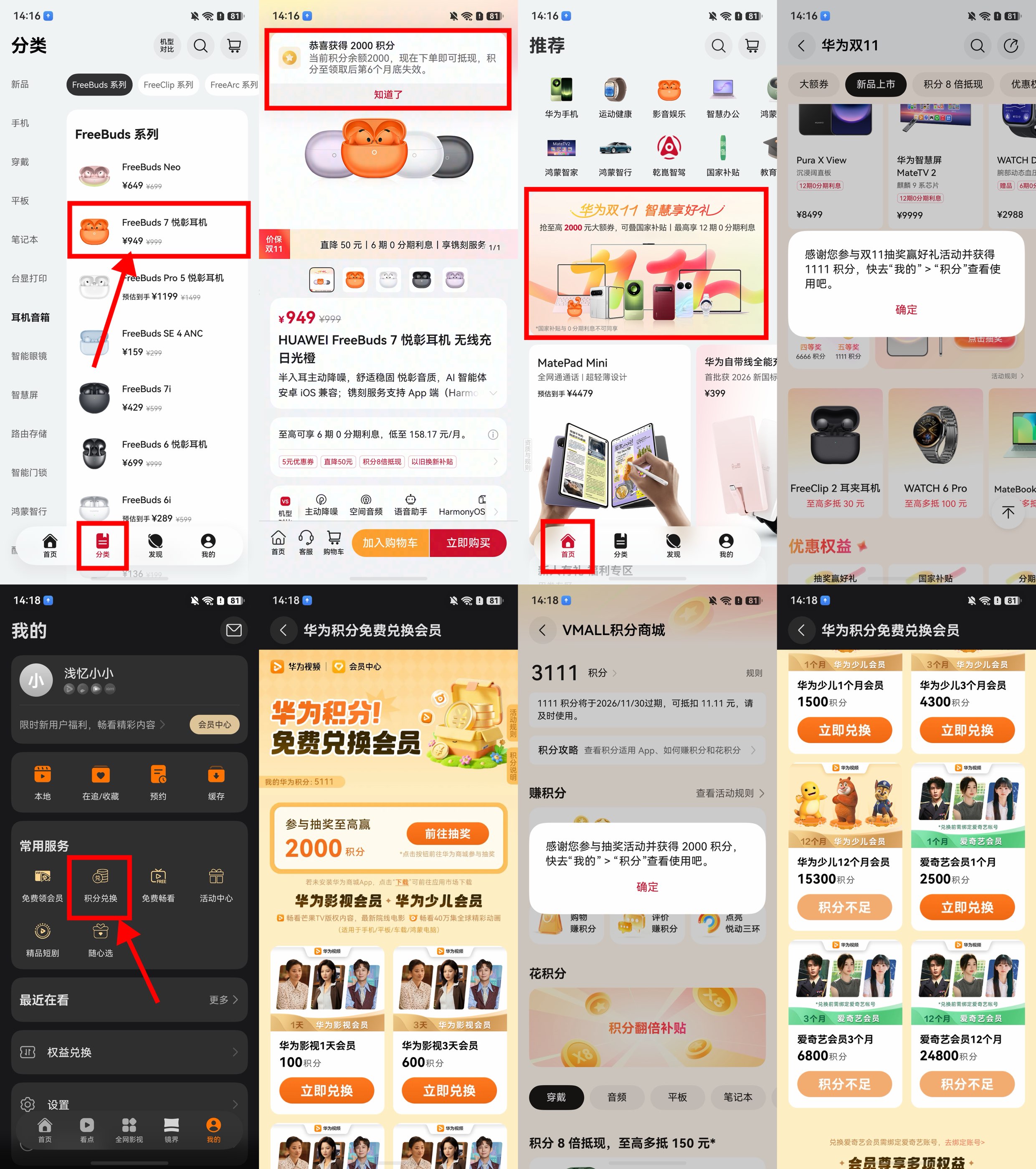 华为手机领积分兑爱奇艺月卡-空域资源网