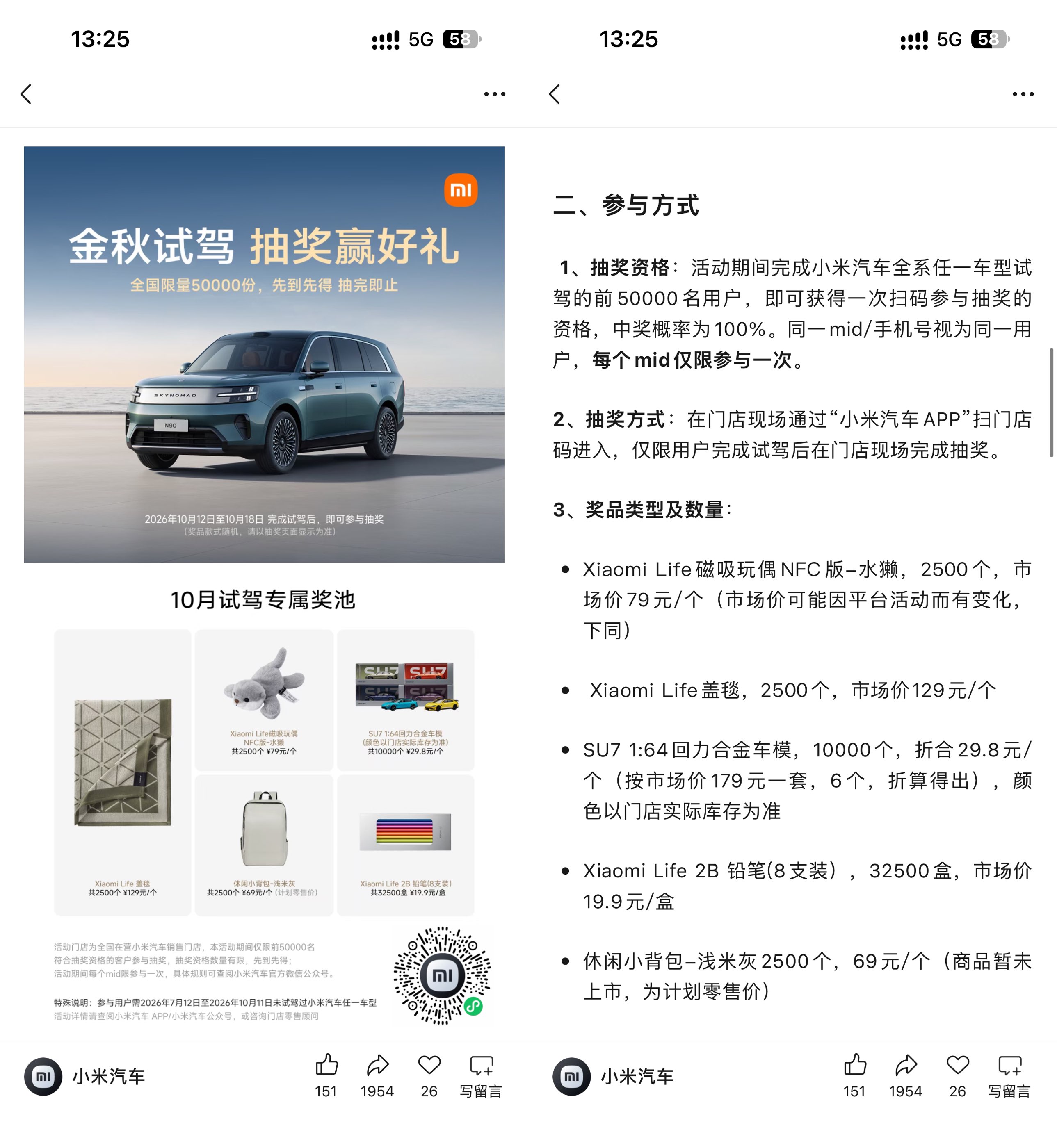 小米汽车试驾领礼品共5万份-空域资源网